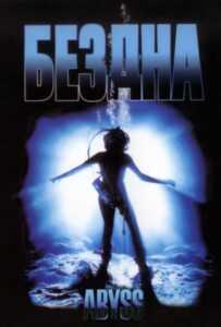 Бездна Смотреть Онлайн на Лордфильм